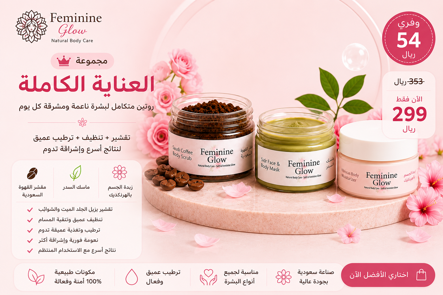 العناية الكاملة