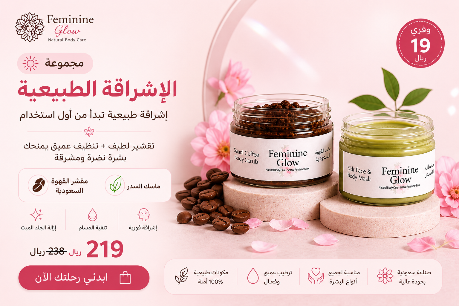 الإشراقة الطبيعية